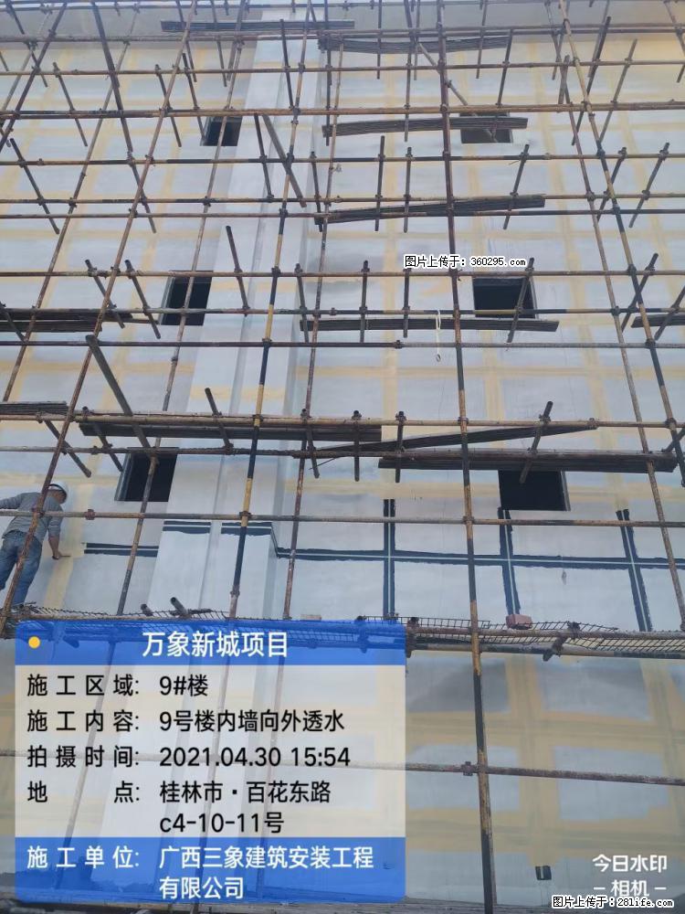 万象新城项目：9号楼内墙向外透水(15) - 鹤壁三象EPS建材 hb.sx311.cc