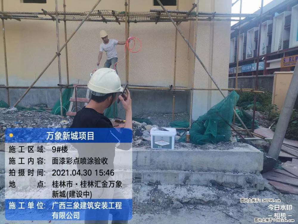 万象新城项目：9号楼面漆彩点喷涂验收(16) - 鹤壁三象EPS建材 hb.sx311.cc
